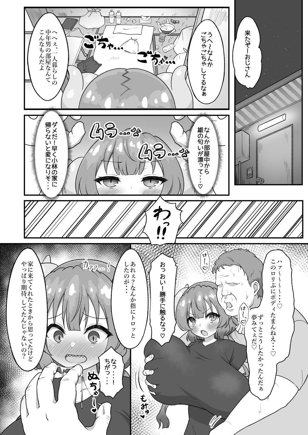 おじさんと交尾しまくったらイルルが発情期になっちゃった話