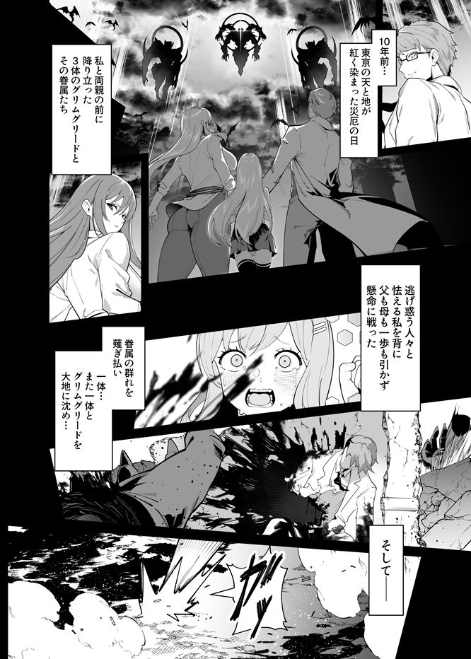白き刃は穢れに沈む