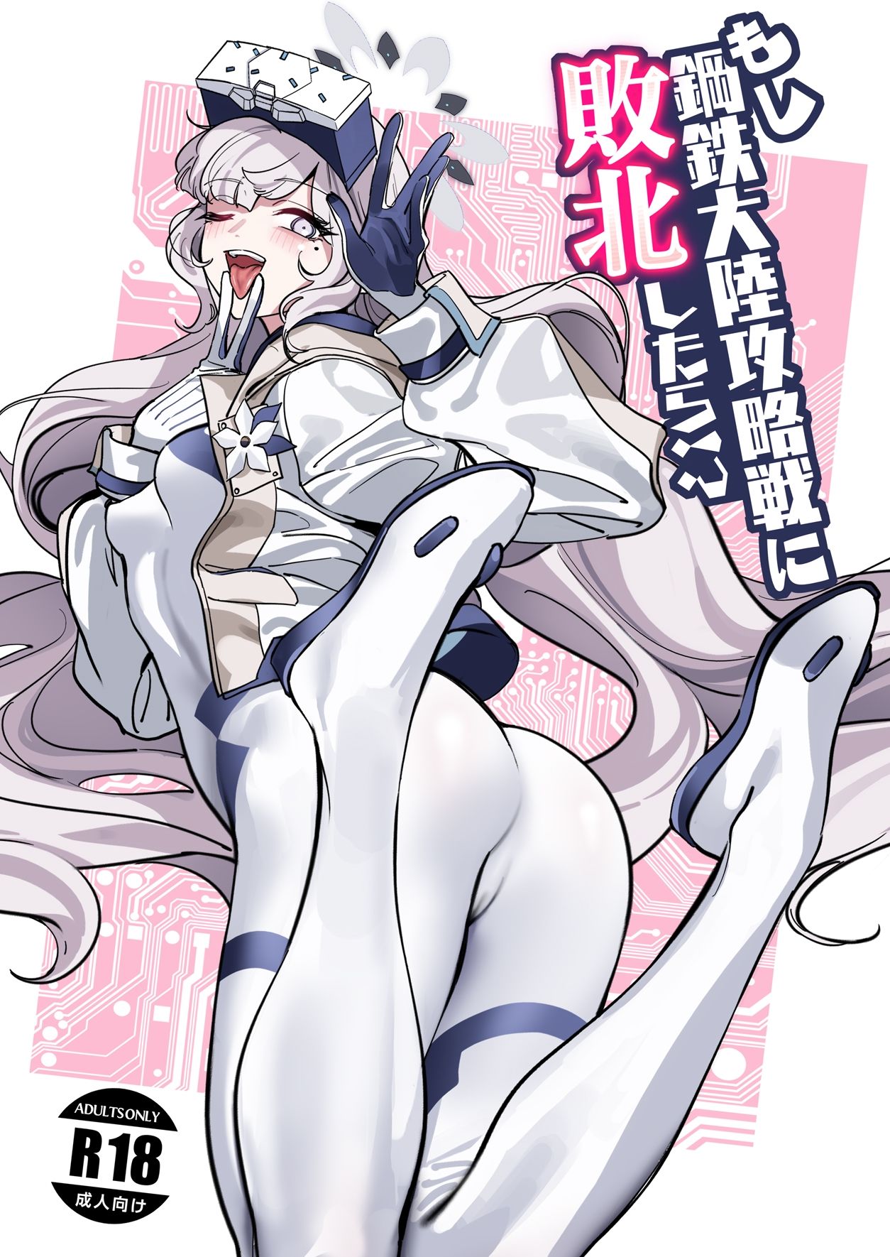 もし鋼鉄大陸攻略戦に敗北したら！？