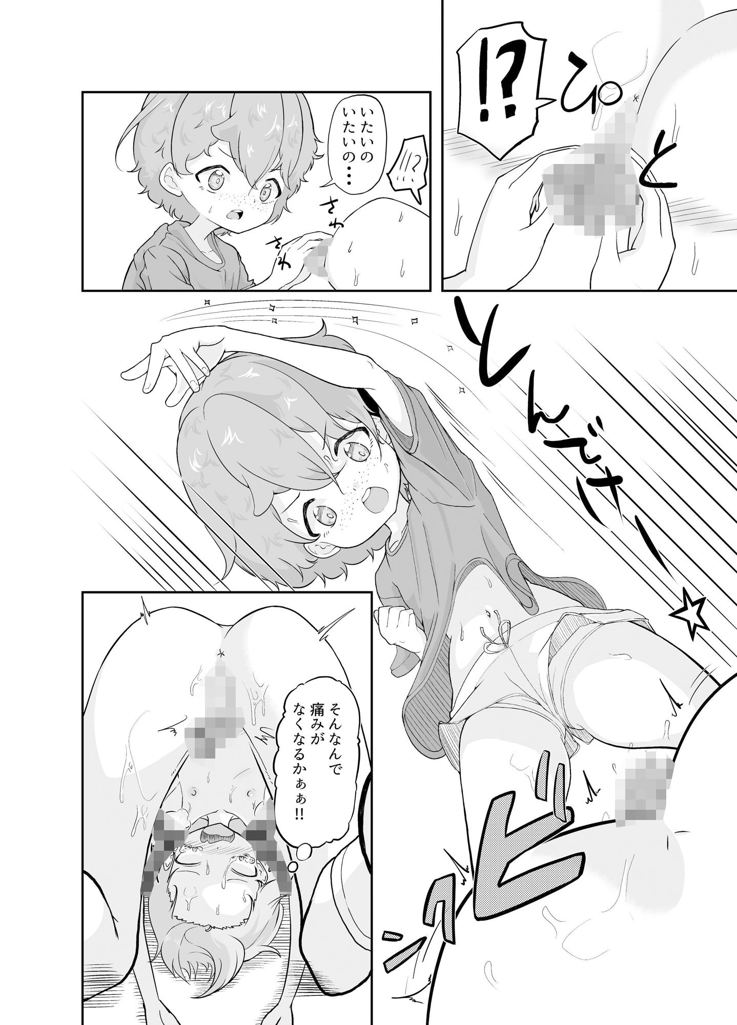 僕らは今日も仲がイイ！