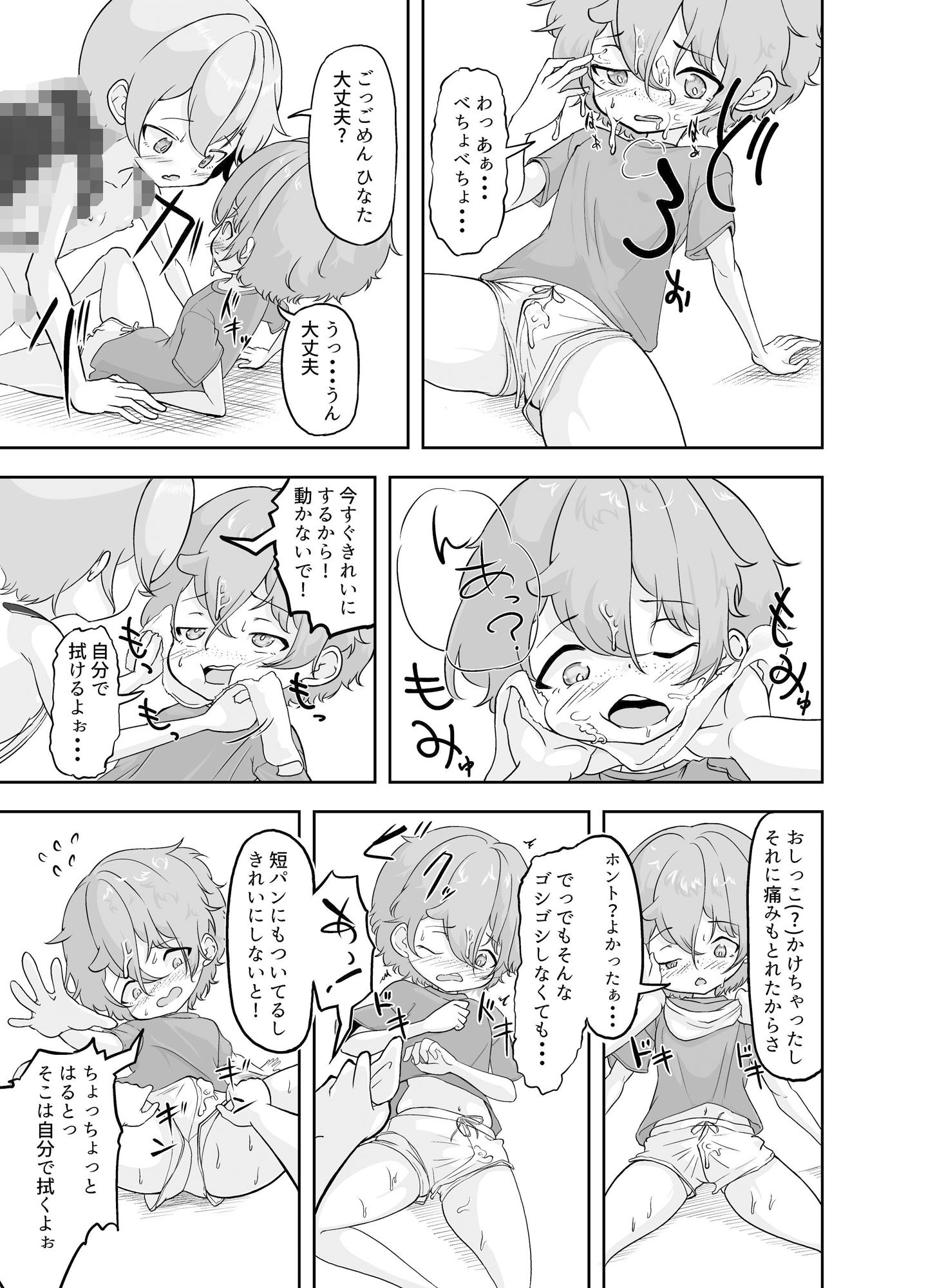 僕らは今日も仲がイイ！