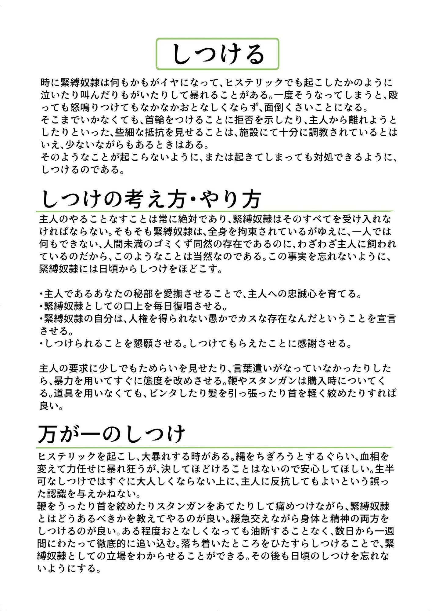 初めての緊縛奴●305号