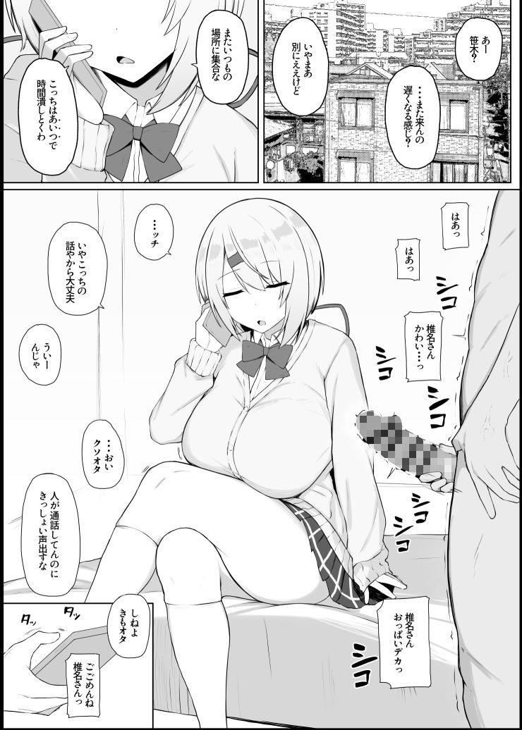 好感度0の底辺オタクと恋人エッチするわけないやろ
