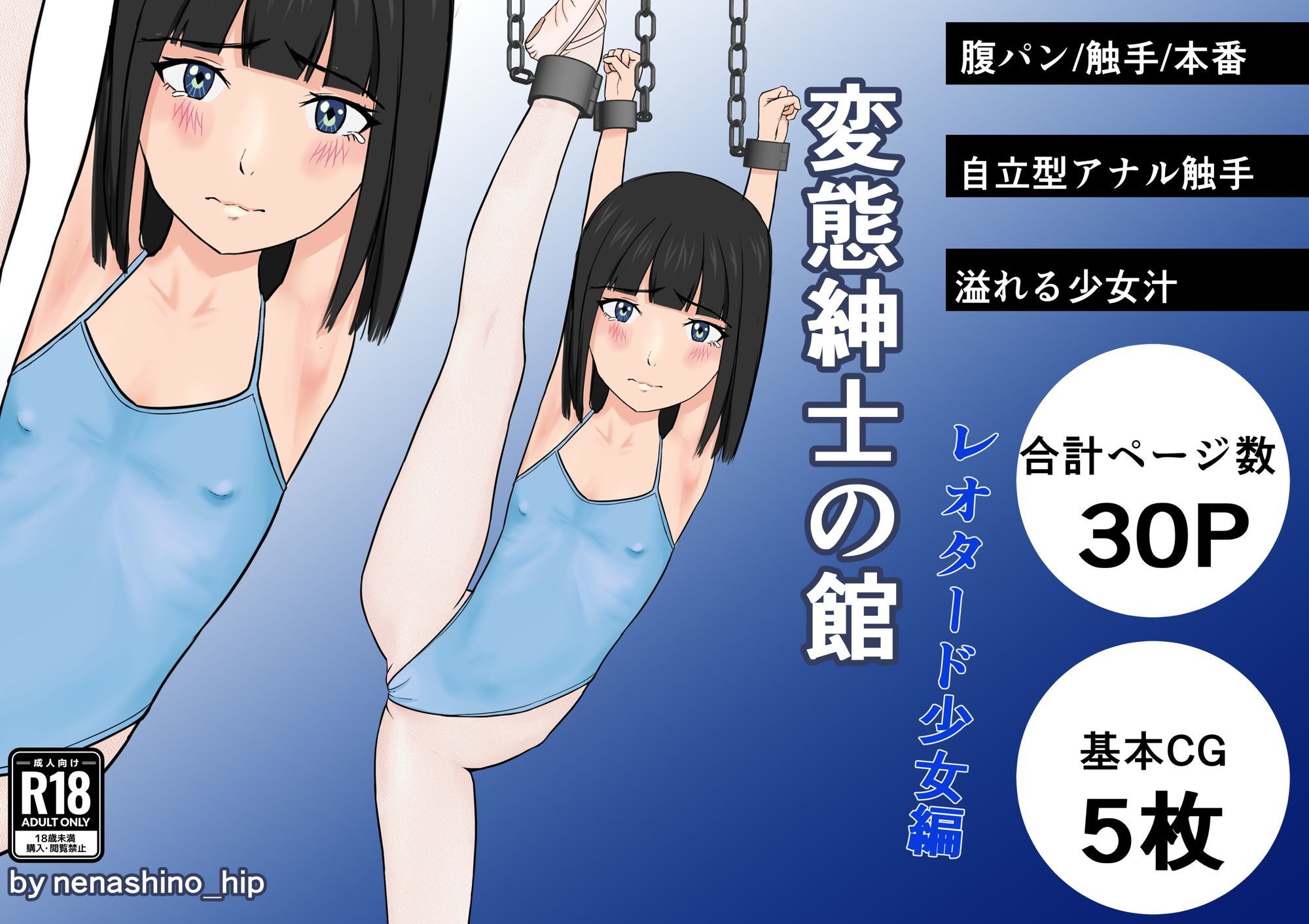 変態紳士の館 レオタード少女編