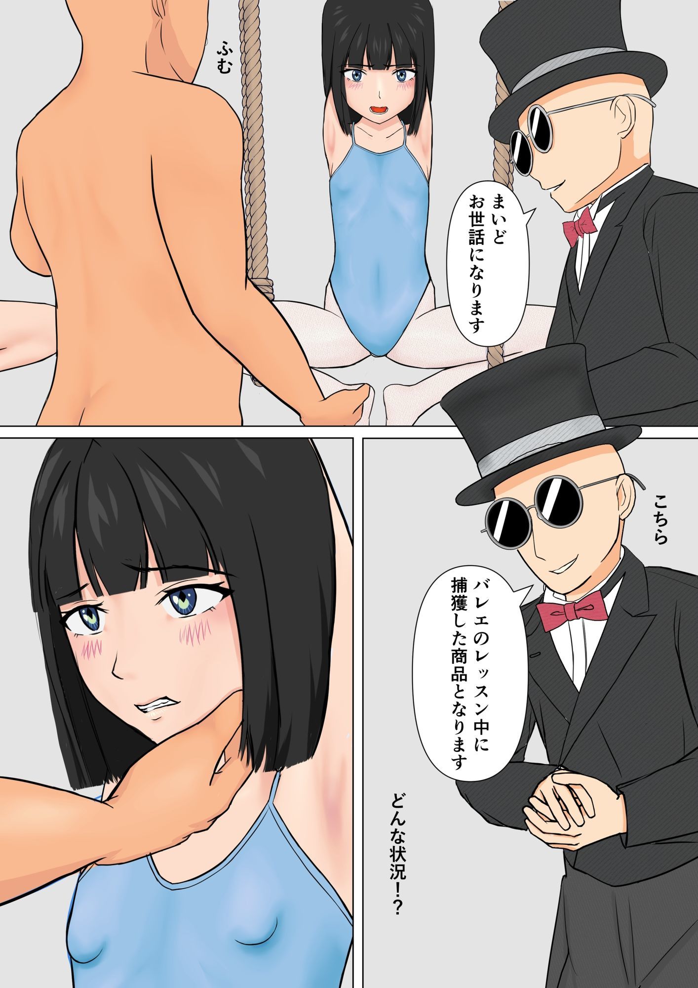 変態紳士の館 レオタード少女編