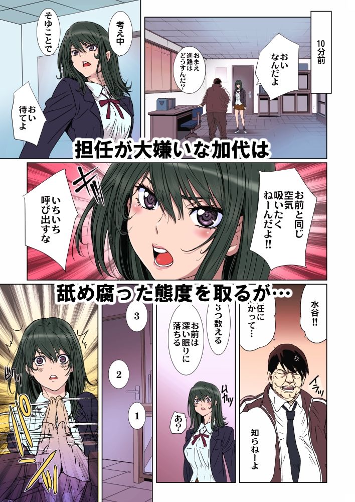 【フルカラー版】クソ生意気で俺の事が嫌いな太ももムチムチのJKに催●術を掛けてみる。