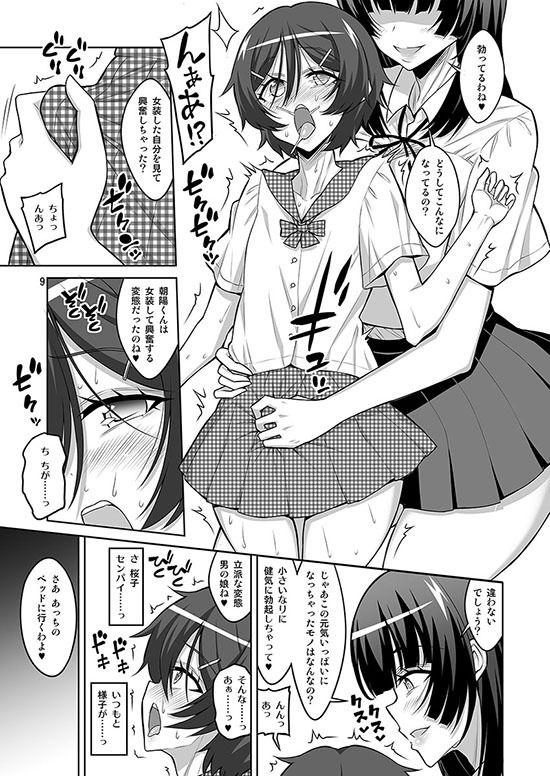憧れのセンパイに告白したら、マゾメス男の娘彼女にされちゃいました。