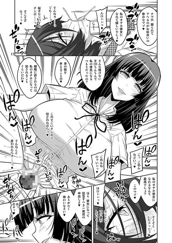 憧れのセンパイに告白したら、マゾメス男の娘彼女にされちゃいました。