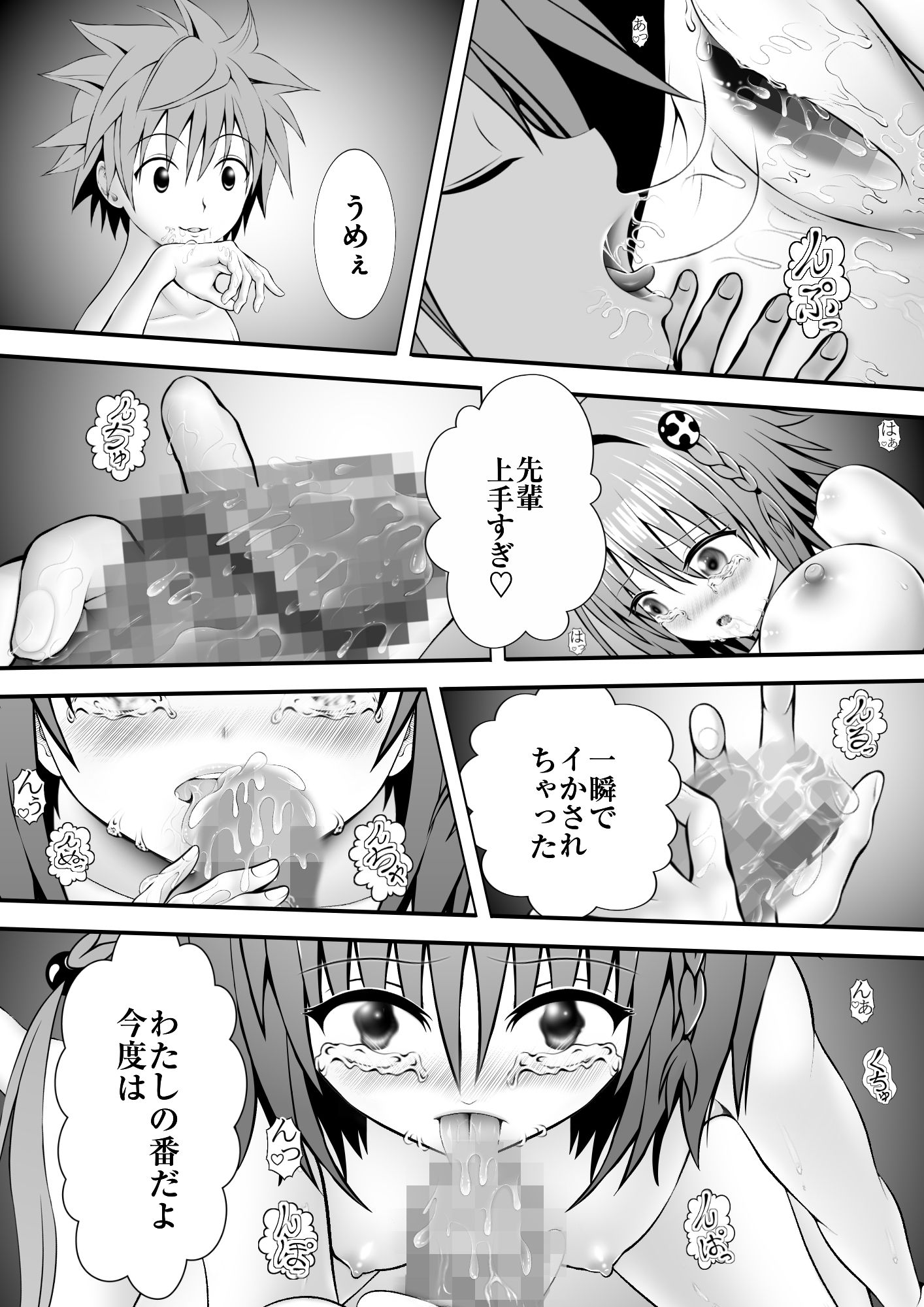 あらぶる〜転校生の欲〜