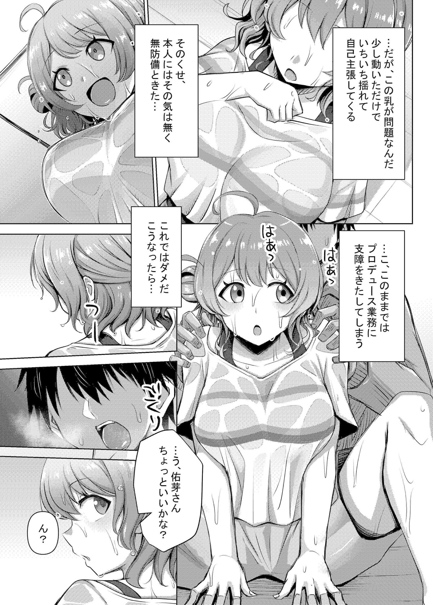無知ムチ佑芽ちゃんの特別レッスン！！