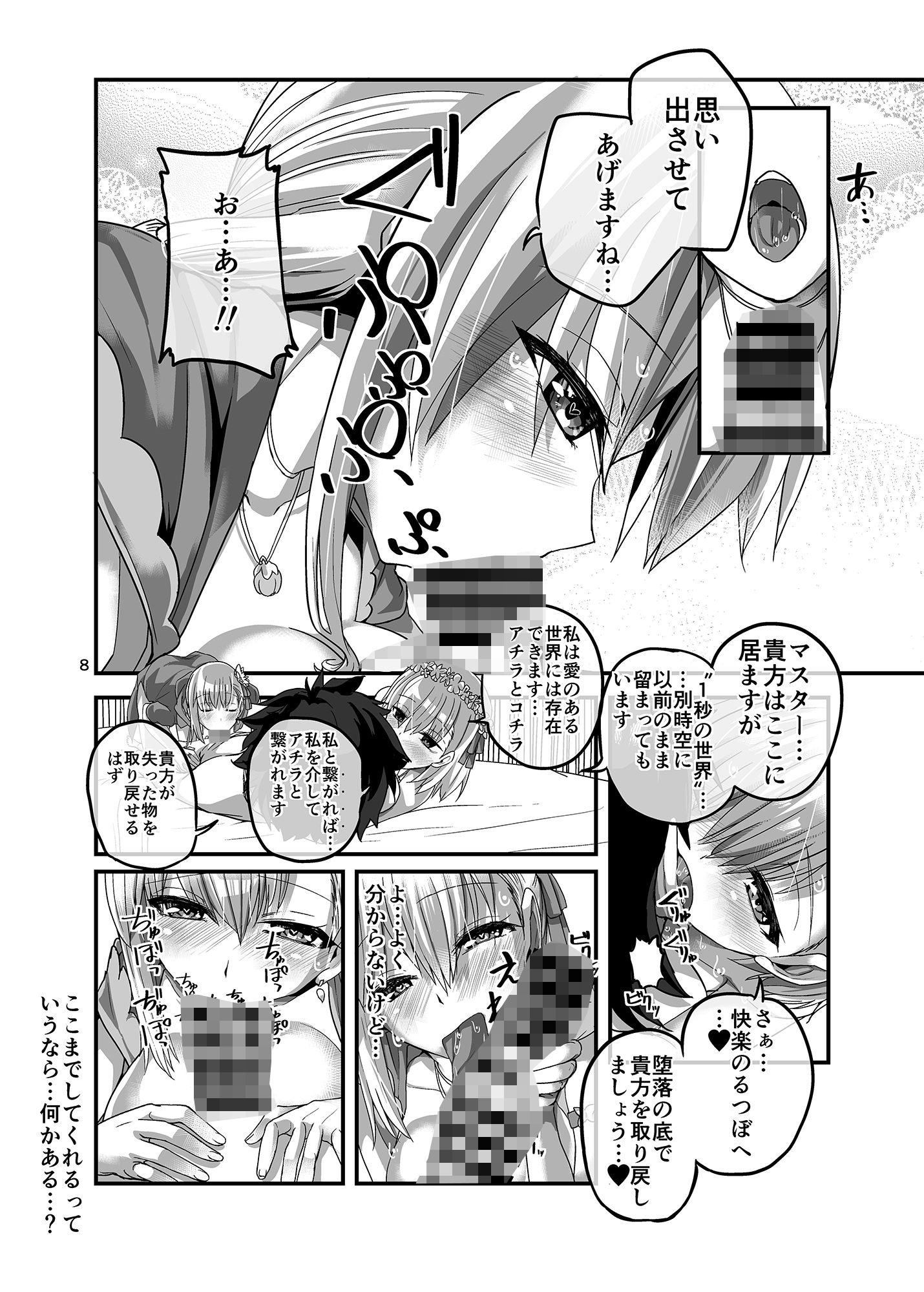 完結世界のカーマちゃん