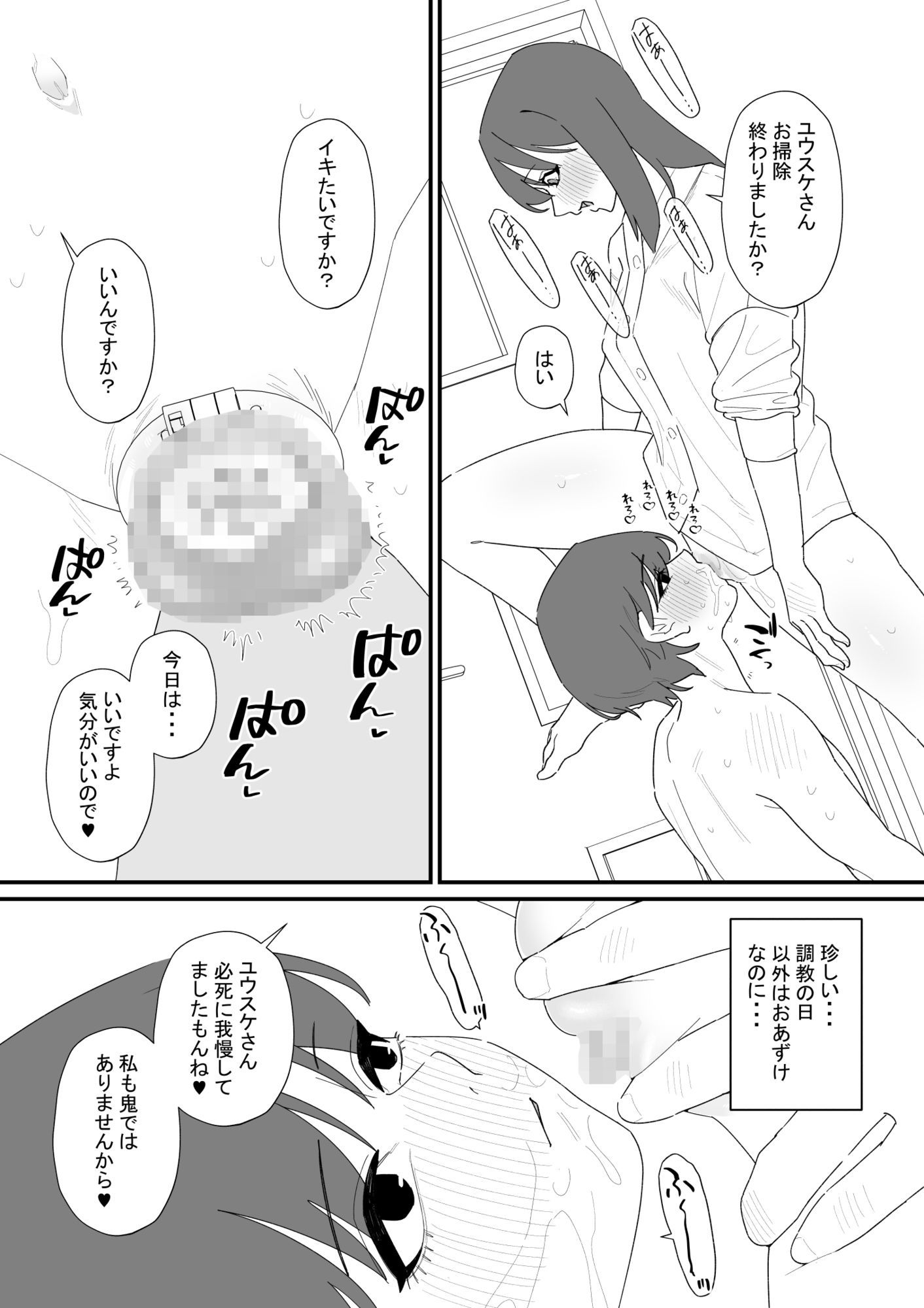 性処理道具にされた夫のメス化計画