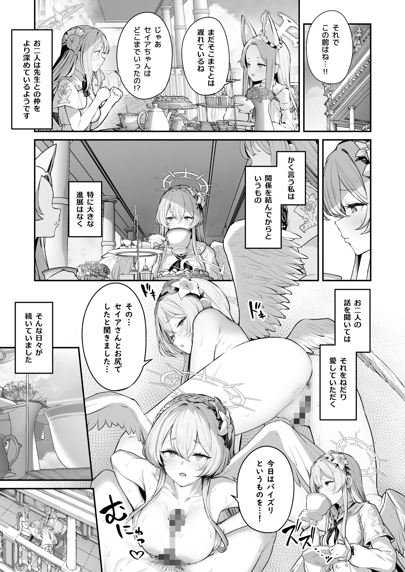 私たちの生徒会長がスケベなはずありません！！2