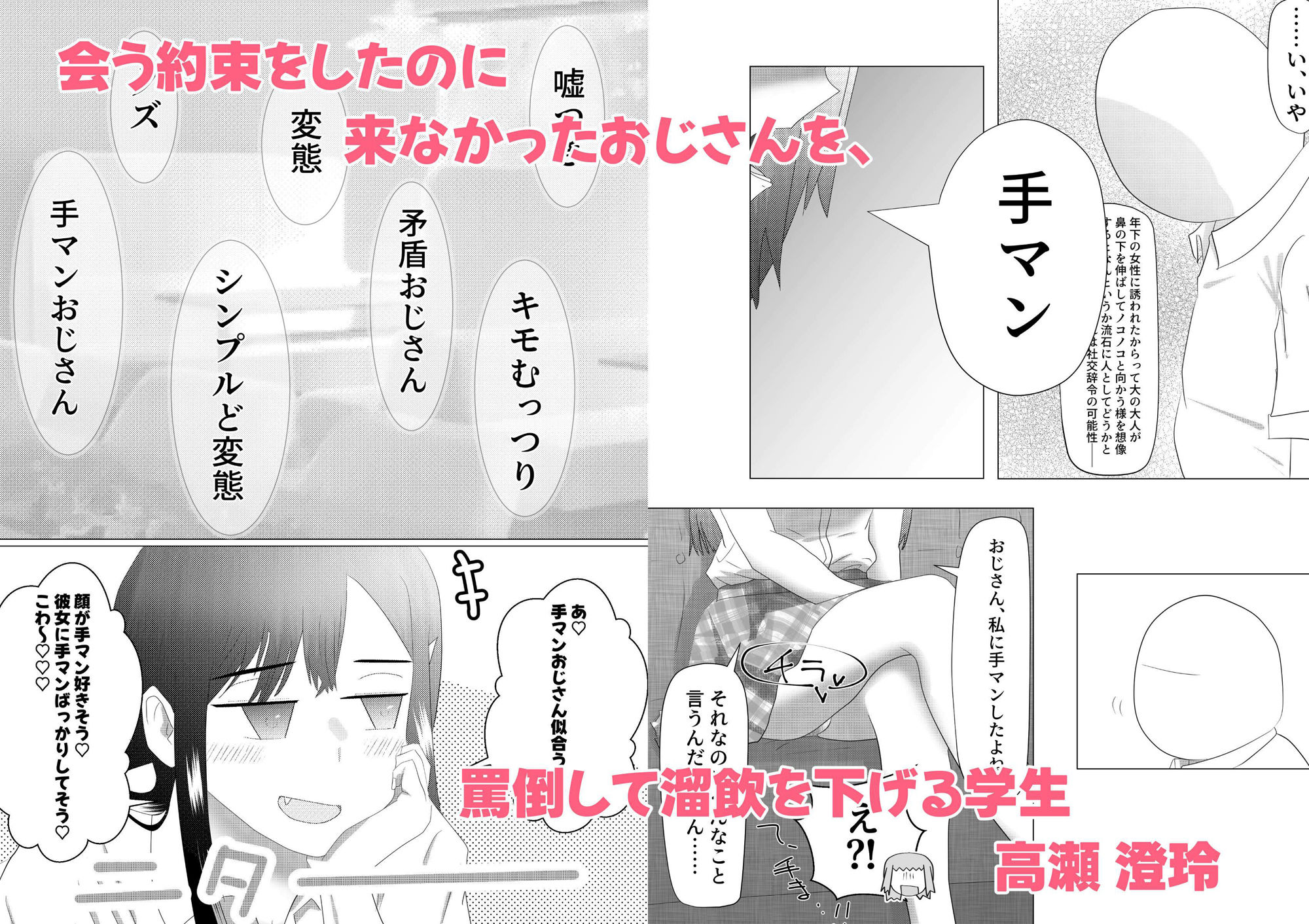 野外露出をしたらマジメおじさんに遭遇したので見せつけた2