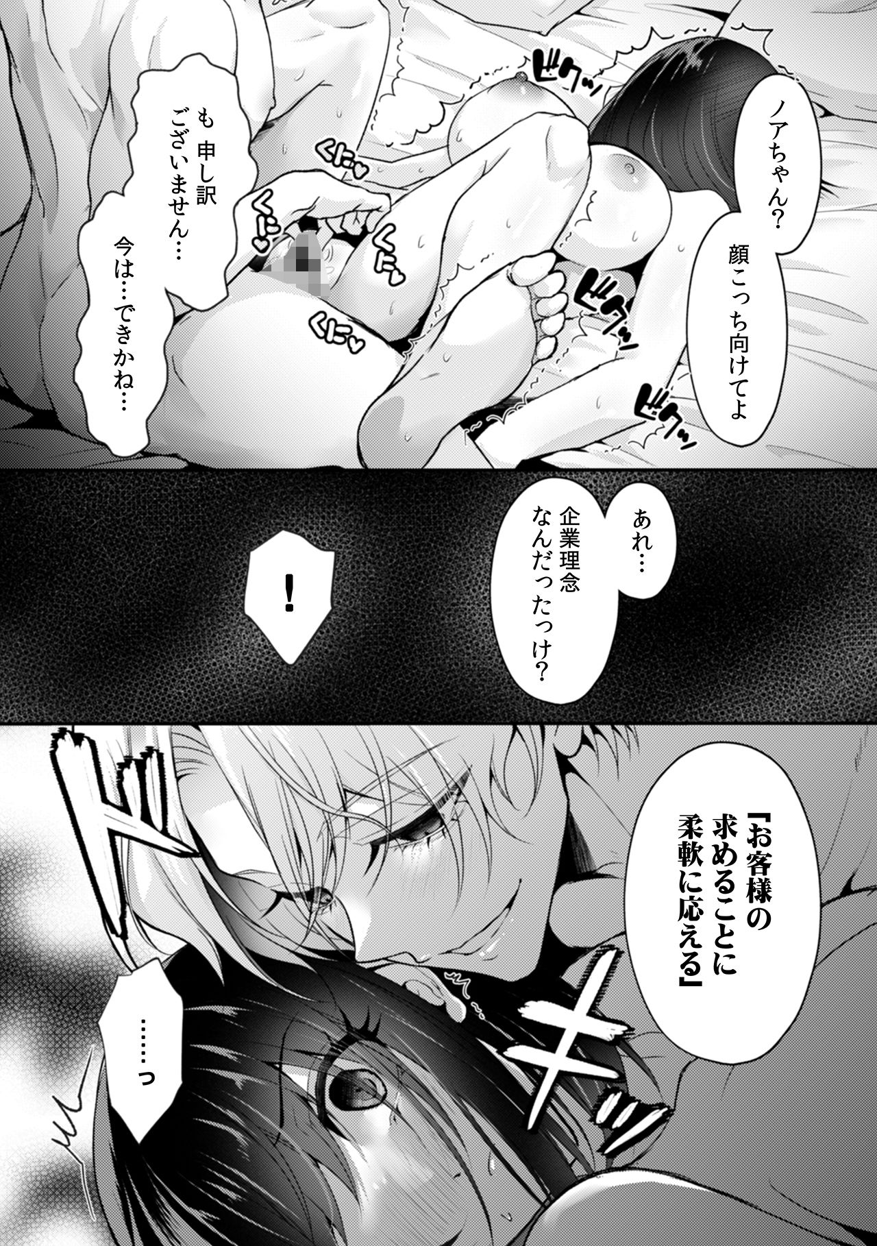 「感じてないフリ、バレてるよ？」優しい顔したサイコ男のラブドールになりました 2