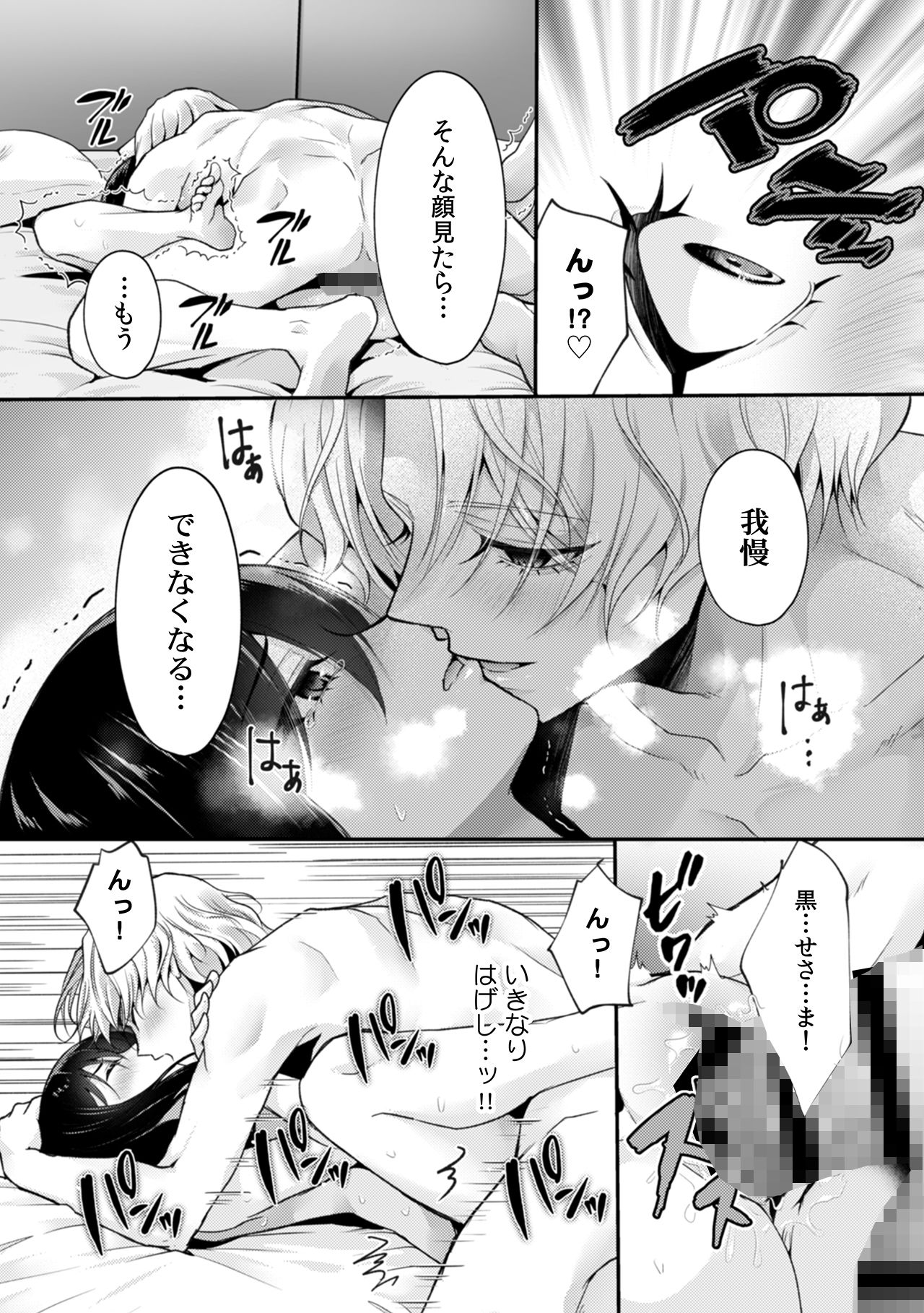 「感じてないフリ、バレてるよ？」優しい顔したサイコ男のラブドールになりました 2