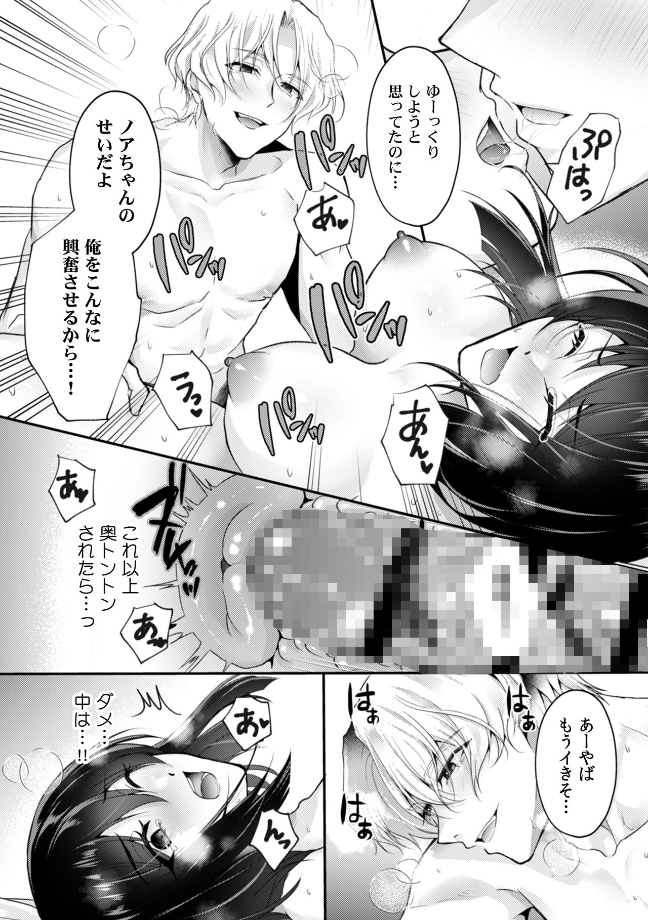「感じてないフリ、バレてるよ？」優しい顔したサイコ男のラブドールになりました 2