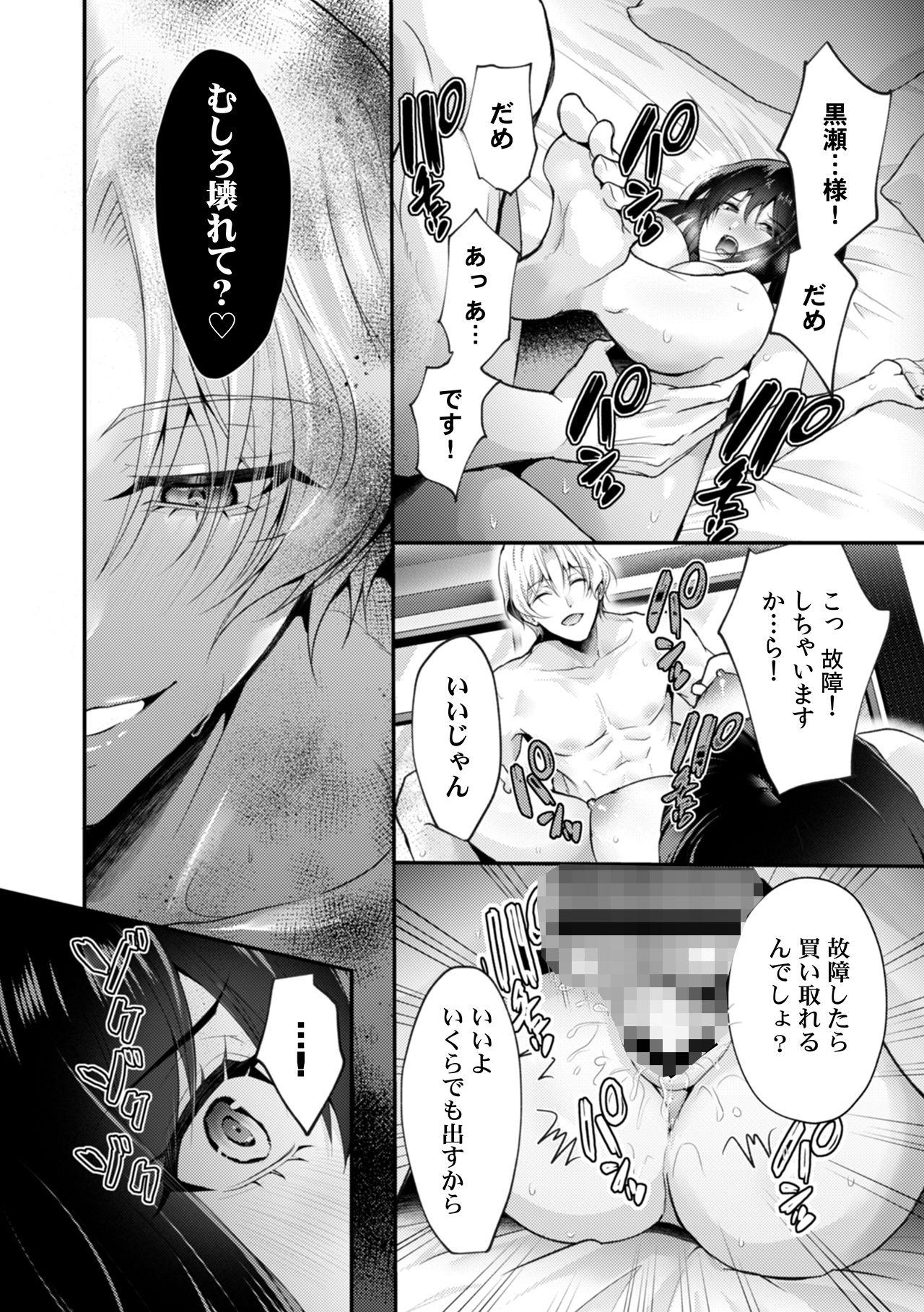 「感じてないフリ、バレてるよ？」優しい顔したサイコ男のラブドールになりました 2