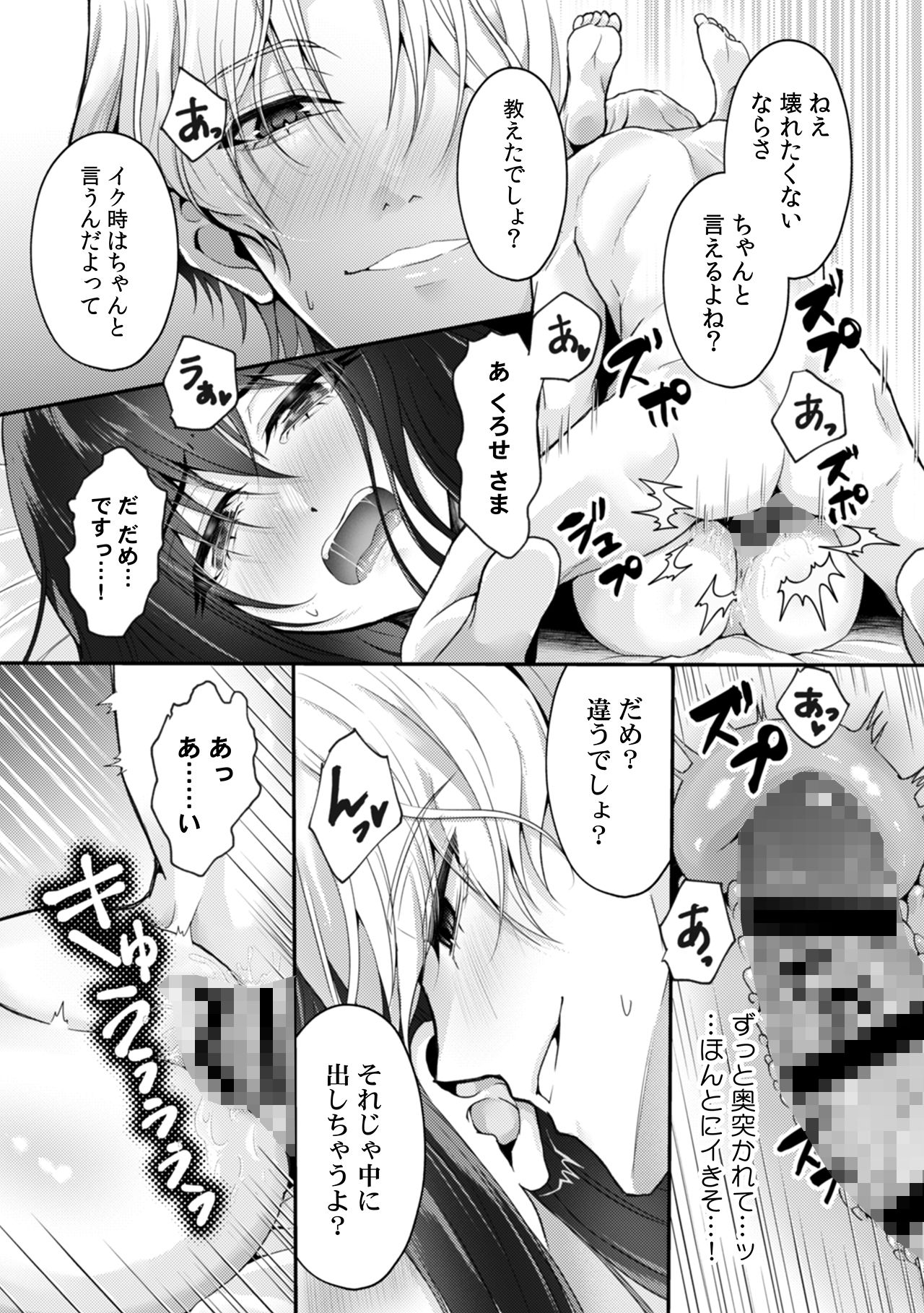 「感じてないフリ、バレてるよ？」優しい顔したサイコ男のラブドールになりました 2