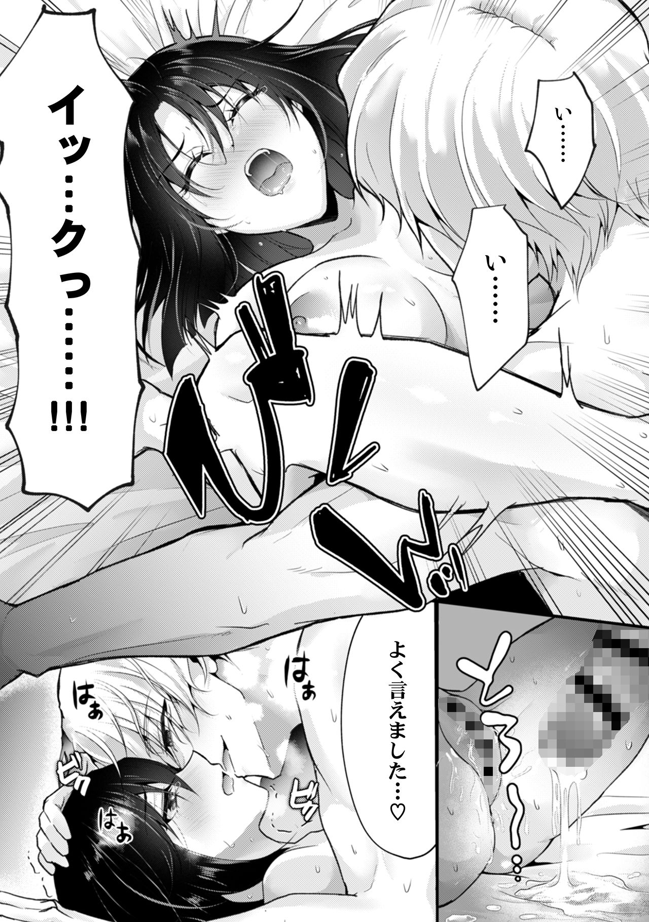 「感じてないフリ、バレてるよ？」優しい顔したサイコ男のラブドールになりました 2