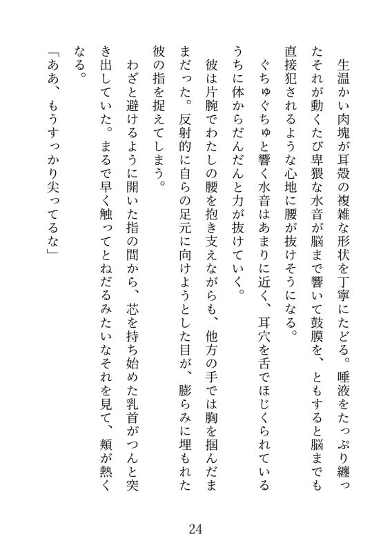イケメン巨根と流されえっち〜軽い気持ちでついて行ったらぐずぐずにされました〜