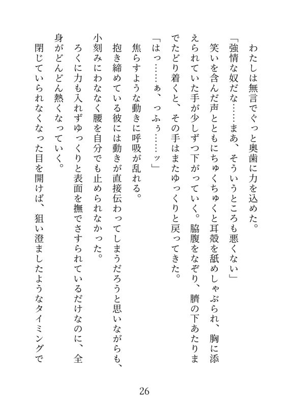 イケメン巨根と流されえっち〜軽い気持ちでついて行ったらぐずぐずにされました〜