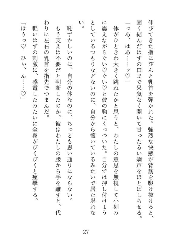 イケメン巨根と流されえっち〜軽い気持ちでついて行ったらぐずぐずにされました〜
