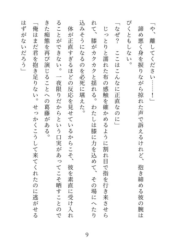 イケメン巨根と流されえっち2〜軽い気持ちでついて行ったらぐずぐずにされました〜