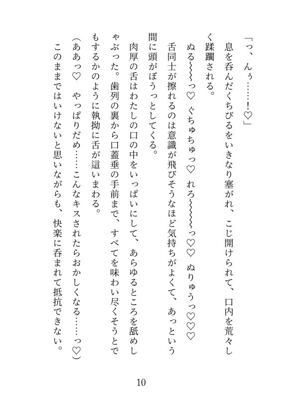 イケメン巨根と流されえっち2〜軽い気持ちでついて行ったらぐずぐずにされました〜
