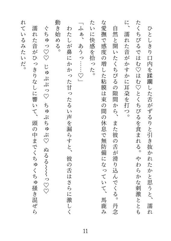 イケメン巨根と流されえっち2〜軽い気持ちでついて行ったらぐずぐずにされました〜