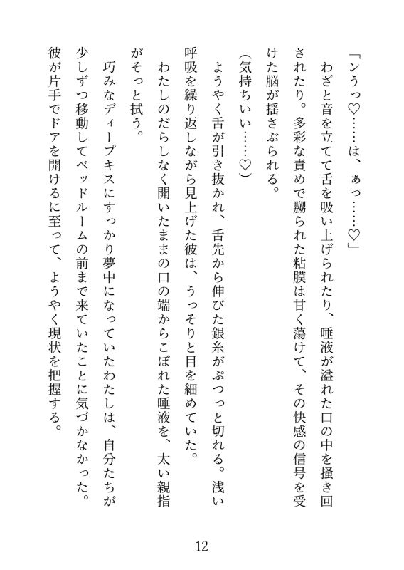 イケメン巨根と流されえっち2〜軽い気持ちでついて行ったらぐずぐずにされました〜