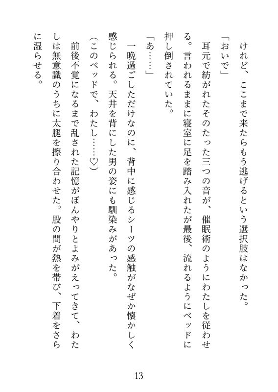 イケメン巨根と流されえっち2〜軽い気持ちでついて行ったらぐずぐずにされました〜
