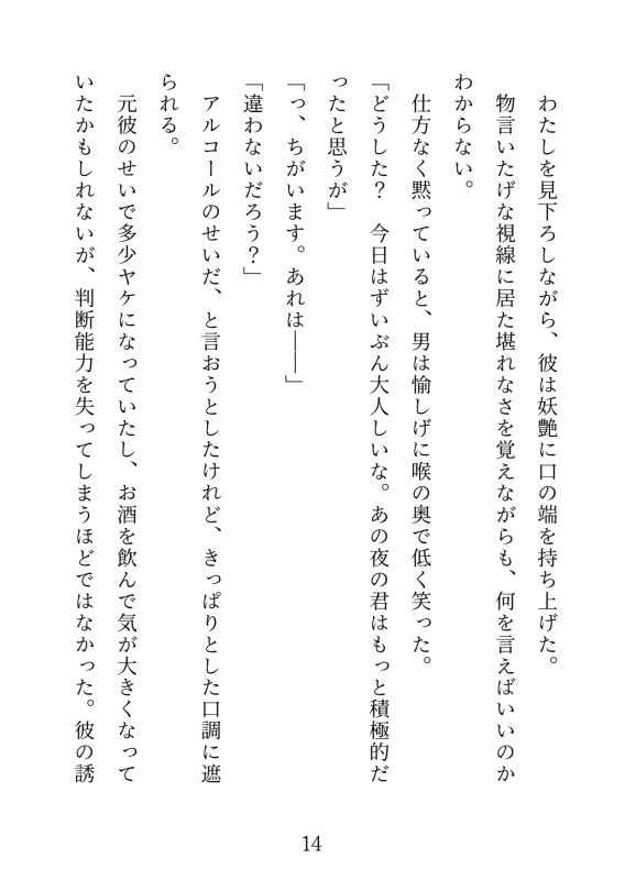 イケメン巨根と流されえっち2〜軽い気持ちでついて行ったらぐずぐずにされました〜