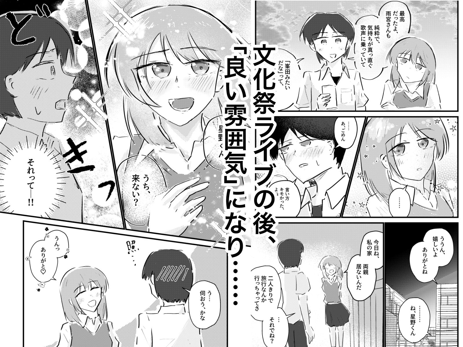 純情可憐なキミとイチャラブセックスしたい!