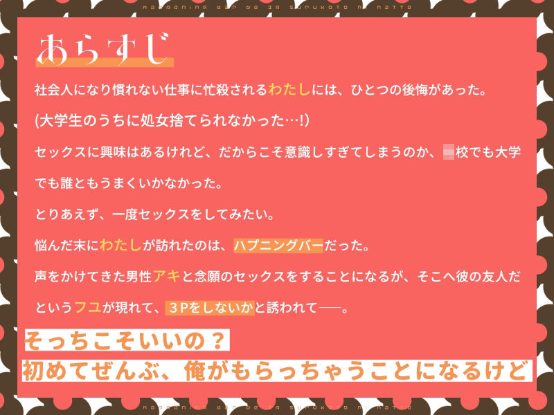処女捨てたくてハプバー行ったら3Pすることになった!
