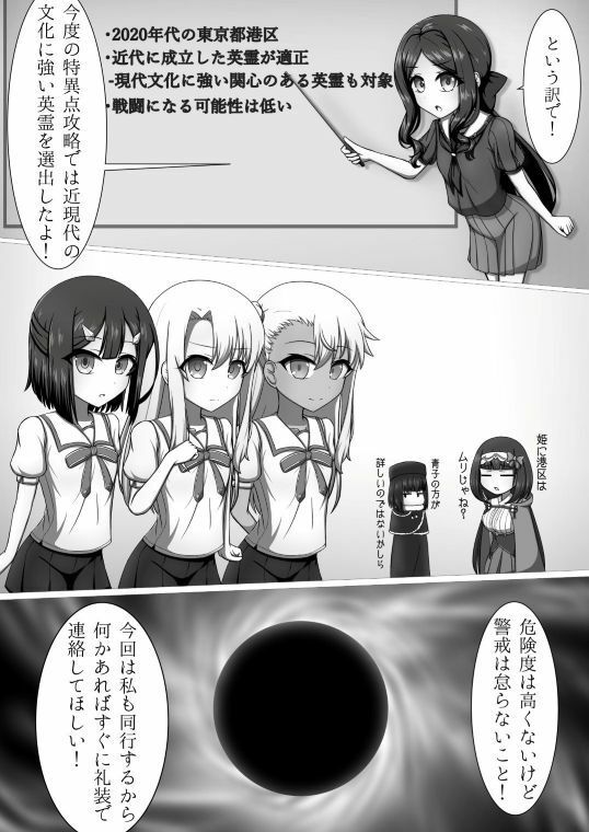 艶麗夜会特異点 東京