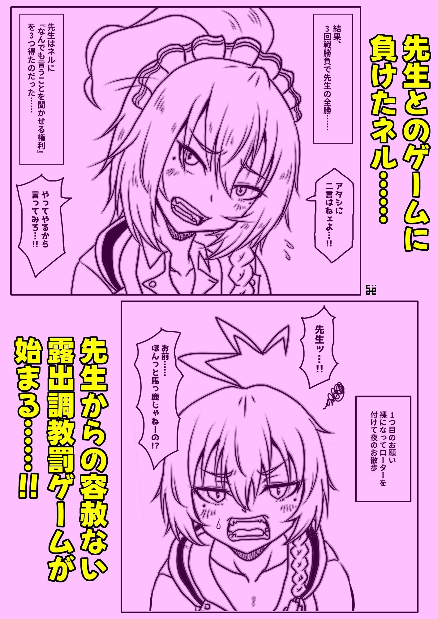 ネルは先生に頼まれたら断れない!!