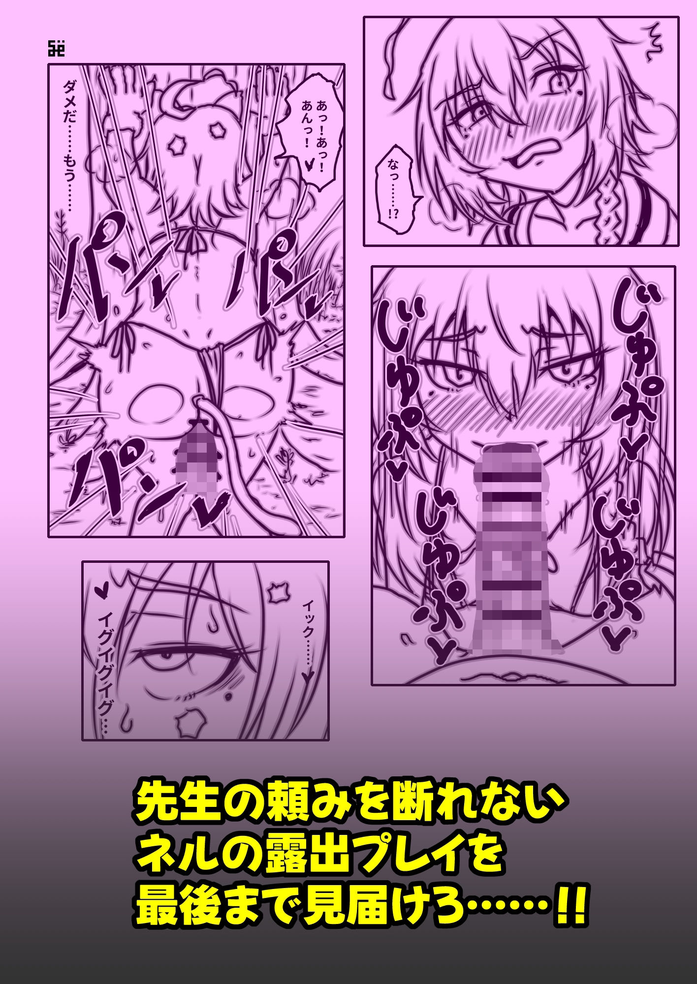 ネルは先生に頼まれたら断れない!!