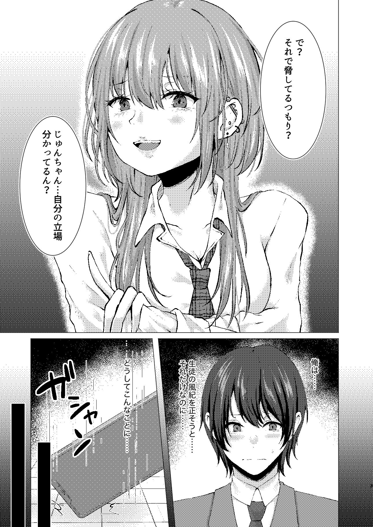 偶然見つけた裏垢女子が教え子だった場合