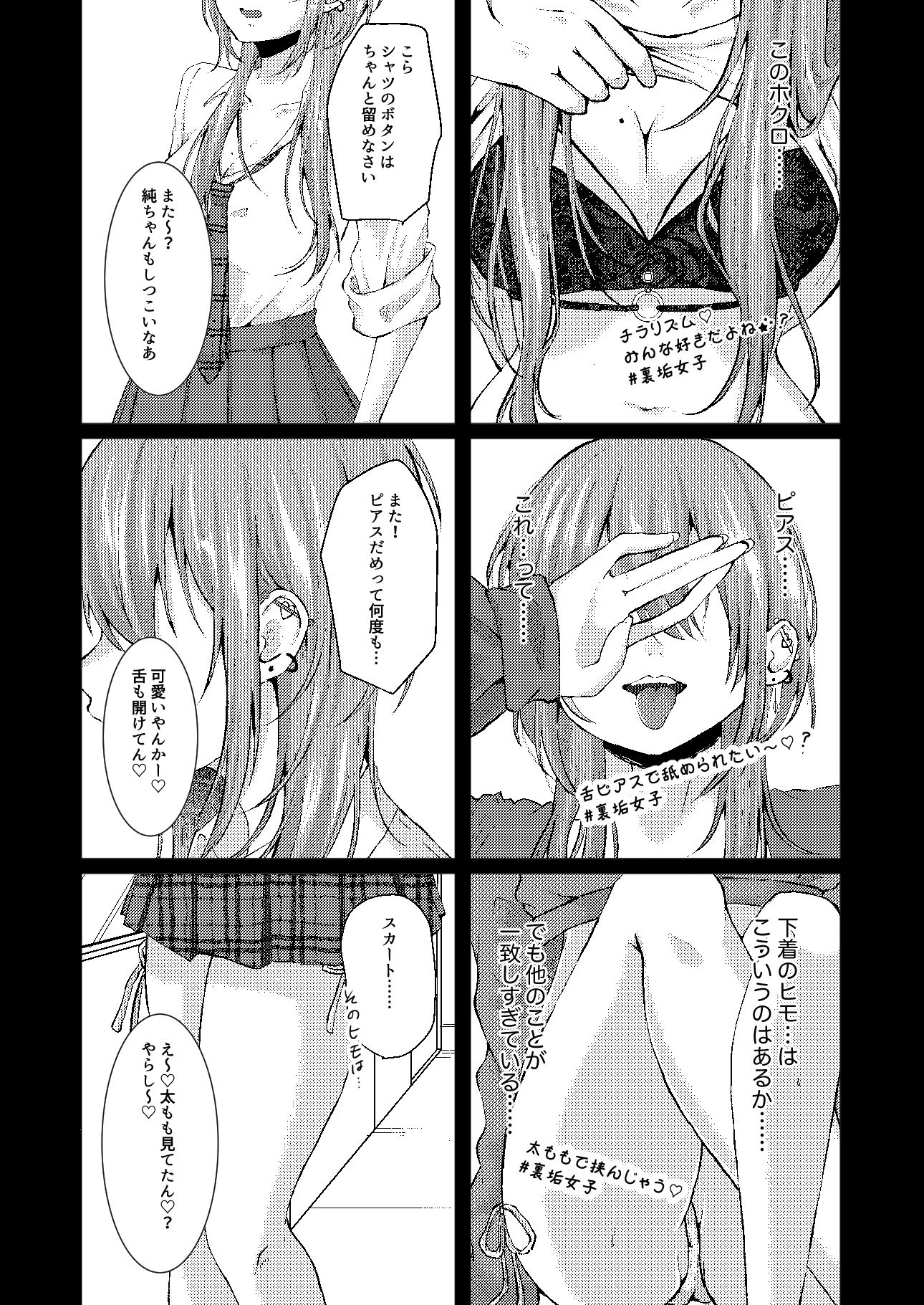 偶然見つけた裏垢女子が教え子だった場合