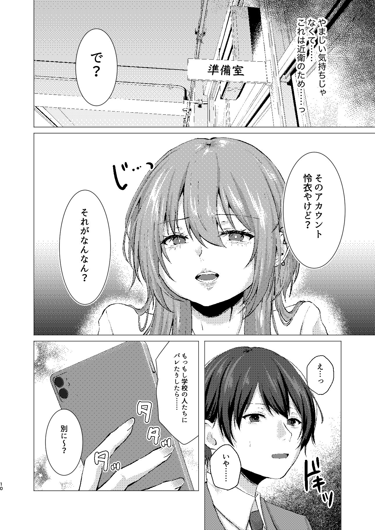 偶然見つけた裏垢女子が教え子だった場合