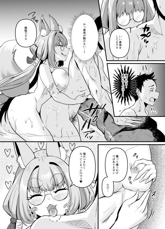 狐淫魔に見初められた夜