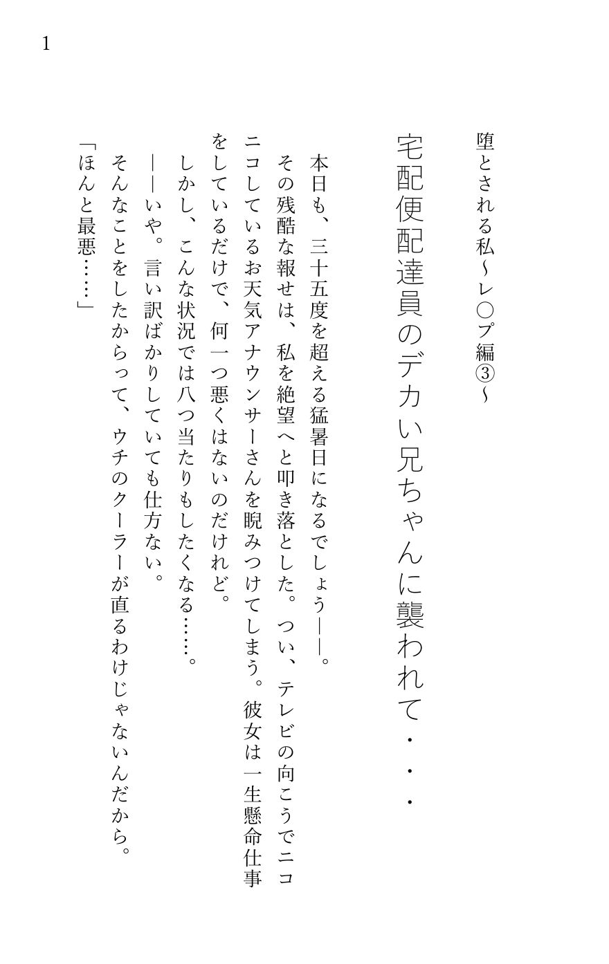 堕とされる私〜レ〇プ編3〜 宅配便配達員のデカい兄ちゃんに襲われて…