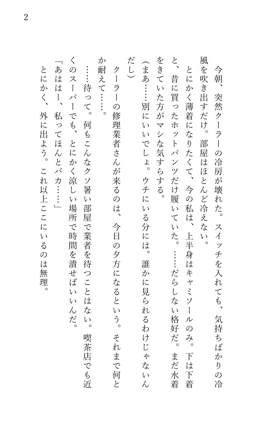 堕とされる私〜レ〇プ編3〜 宅配便配達員のデカい兄ちゃんに襲われて…