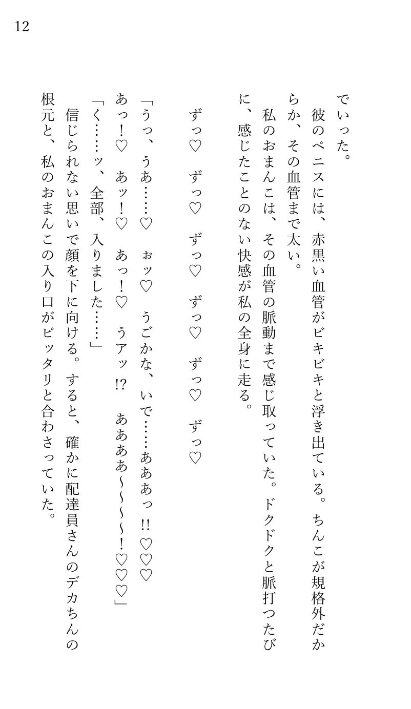 堕とされる私〜レ〇プ編3〜 宅配便配達員のデカい兄ちゃんに襲われて…