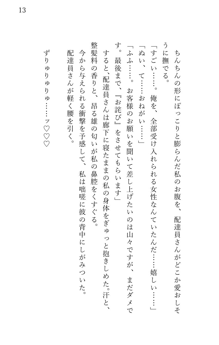 堕とされる私〜レ〇プ編3〜 宅配便配達員のデカい兄ちゃんに襲われて…