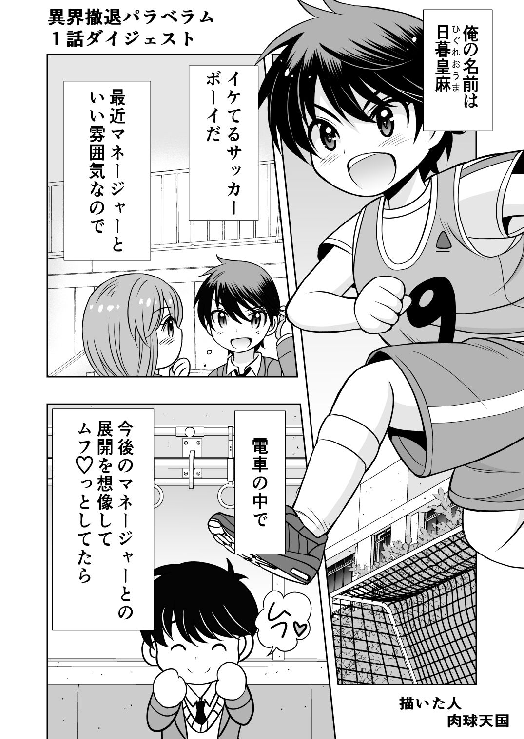 女子校生異界撤退図録パラベラム読本