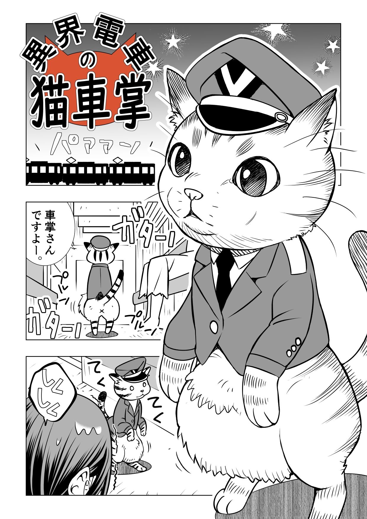 女子校生異界撤退図録パラベラム読本