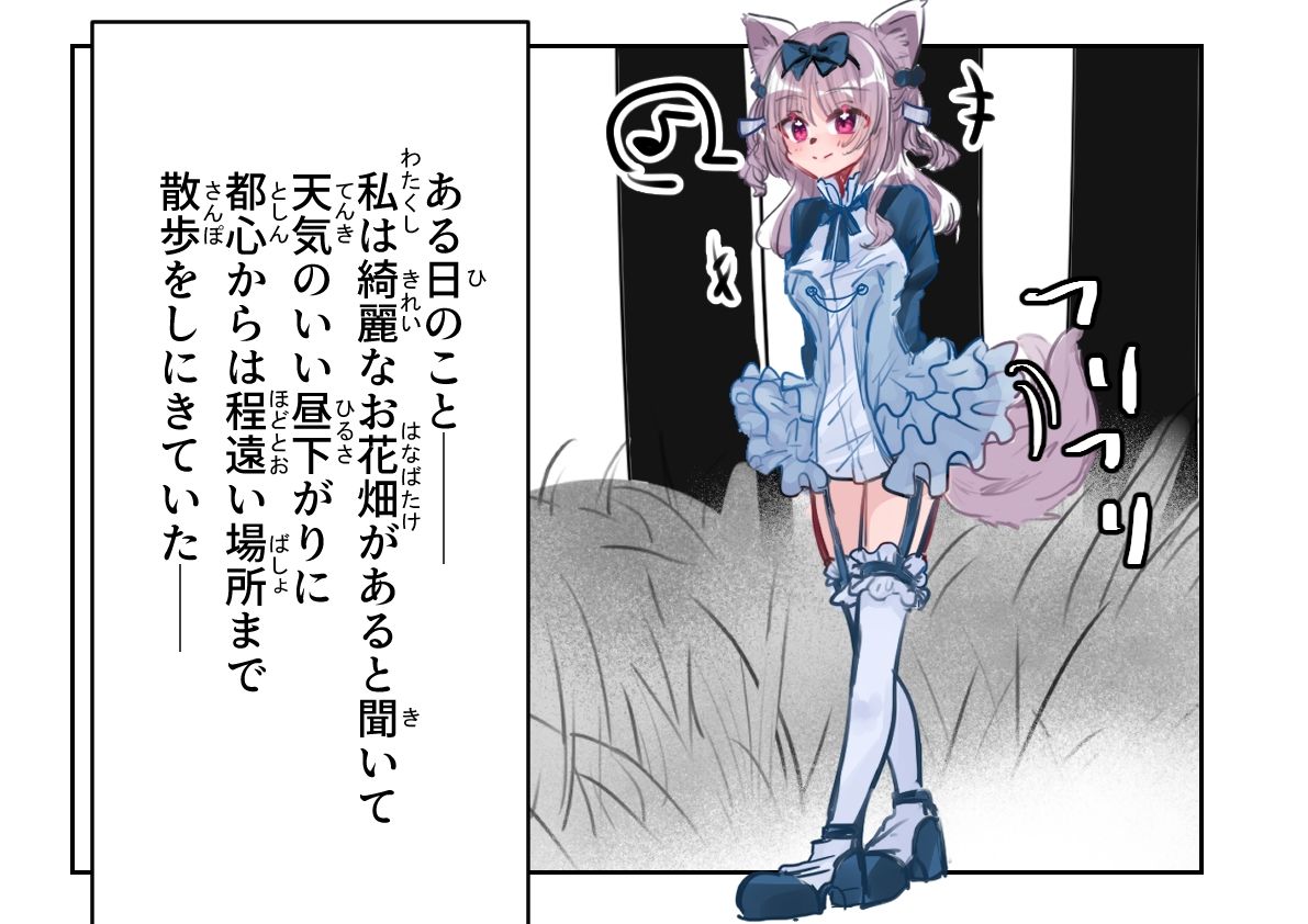 お嬢様は触手に邪魔される