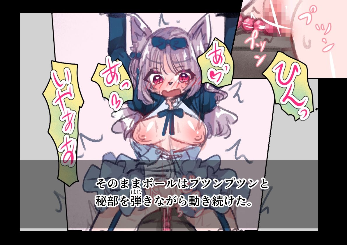 お嬢様は機械に××を叩き込まれる